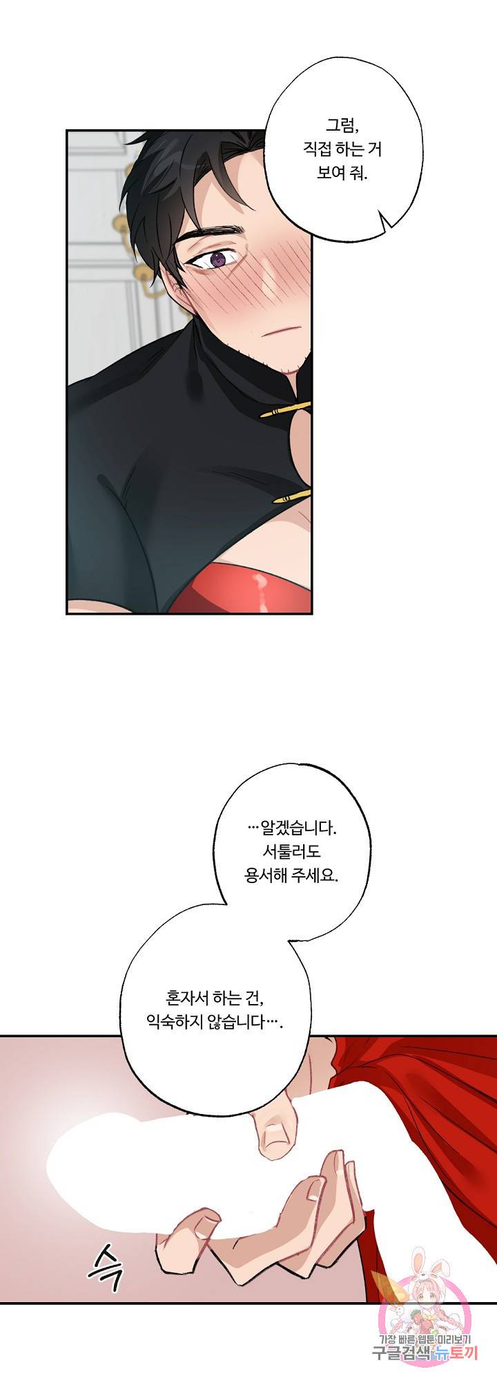 아가씨와 메이드 외전 11화 마침 3
