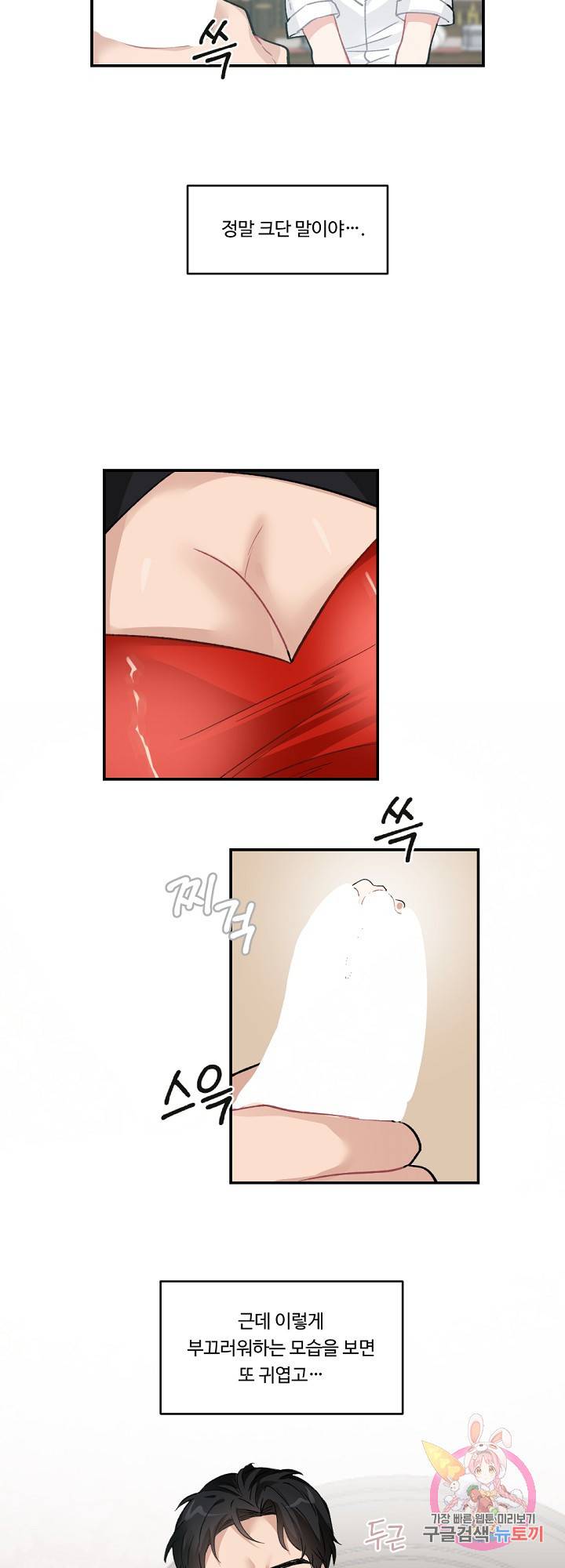 아가씨와 메이드 외전 11화 마침 5