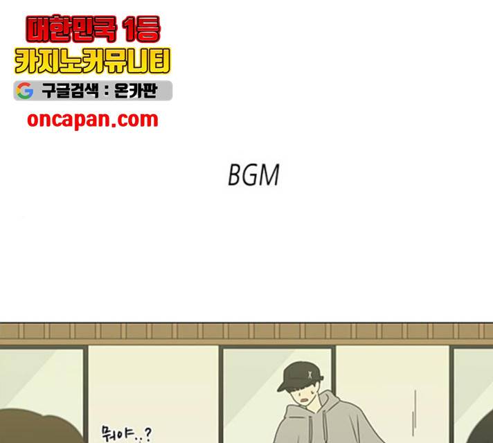 연애혁명 370화 1