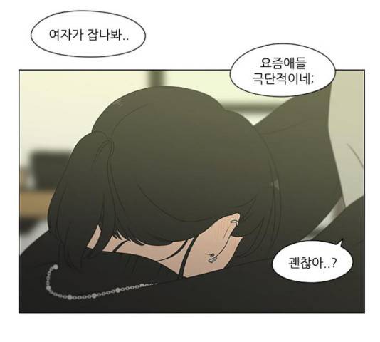연애혁명 370화 3