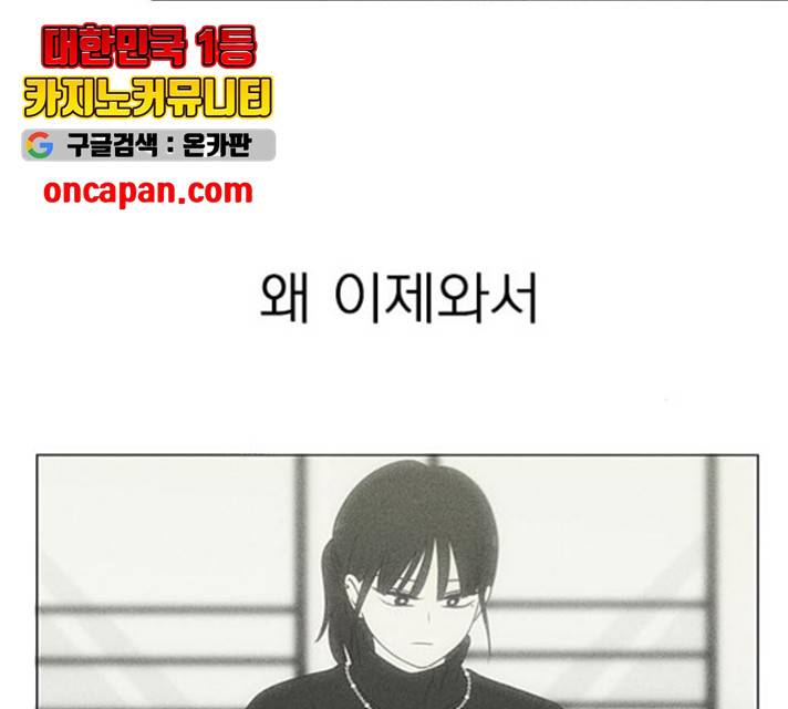 연애혁명 370화 43