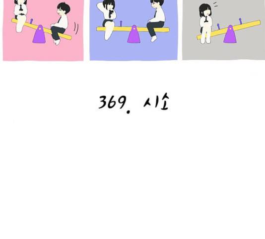 연애혁명 370화 48