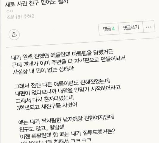 연애혁명 370화 53