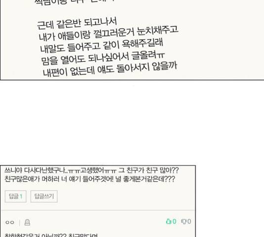연애혁명 370화 54