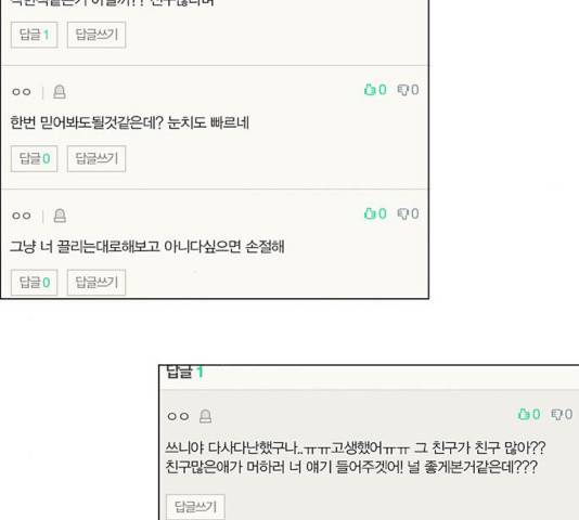 연애혁명 370화 55