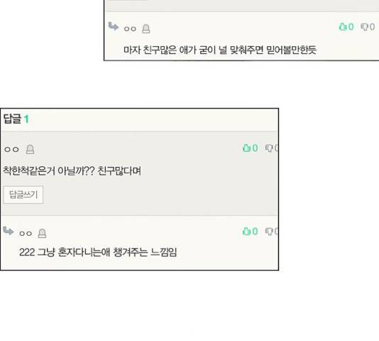 연애혁명 370화 56
