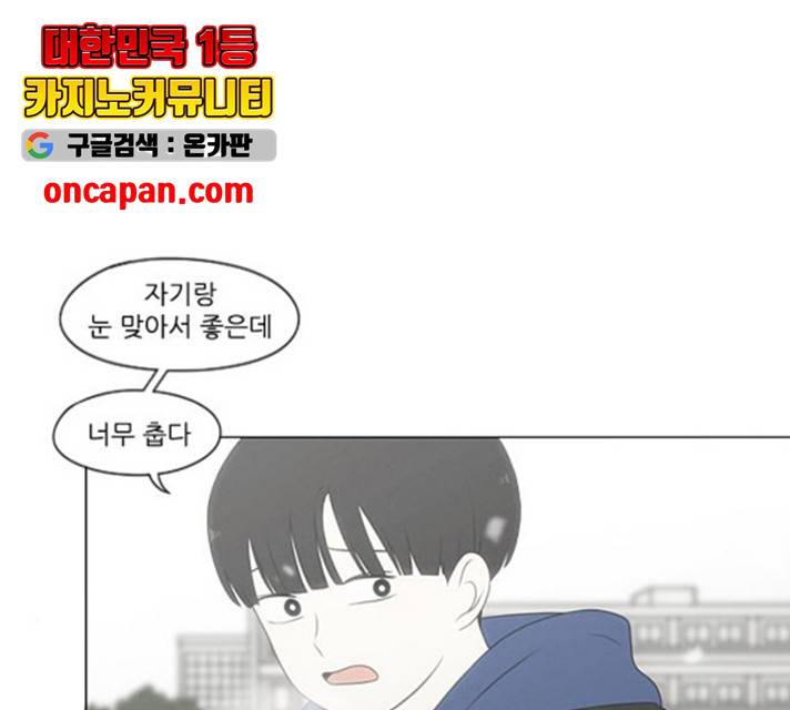 연애혁명 370화 73