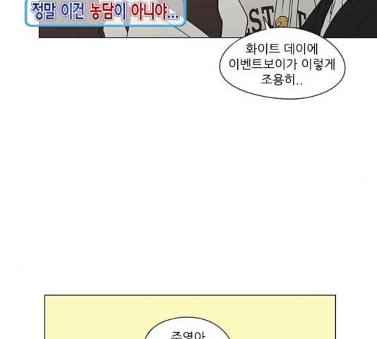 연애혁명 370화 89