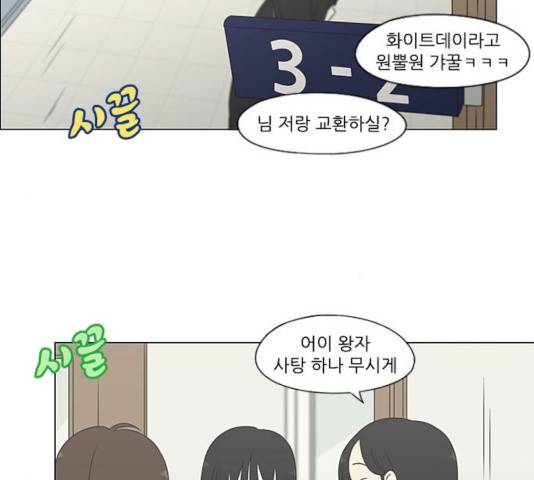 연애혁명 370화 97