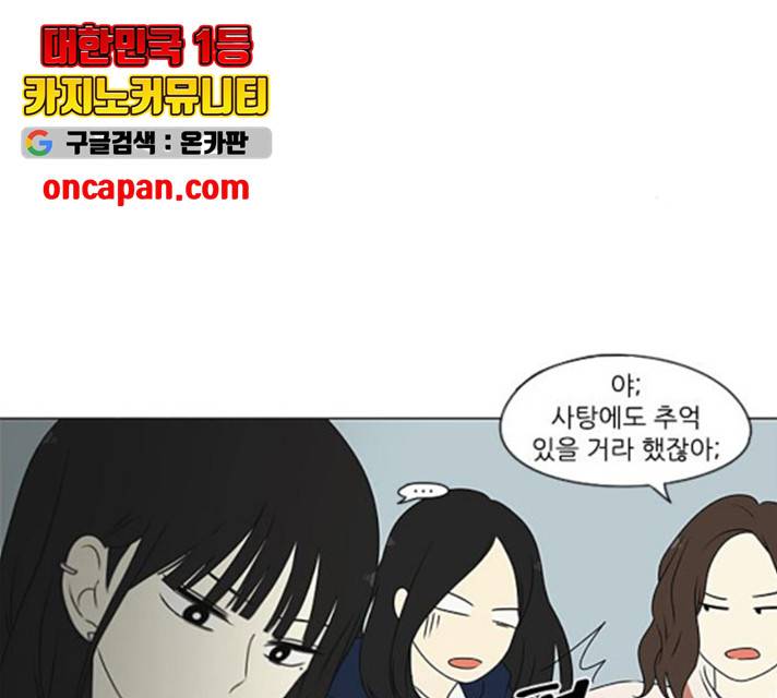 연애혁명 370화 104
