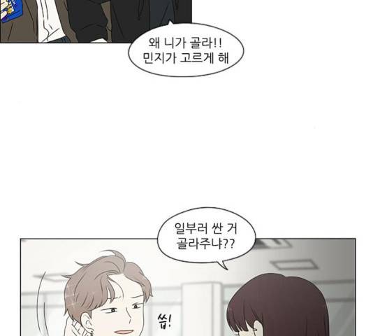 연애혁명 370화 111