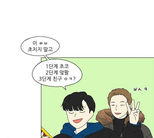 연애혁명 370화 121