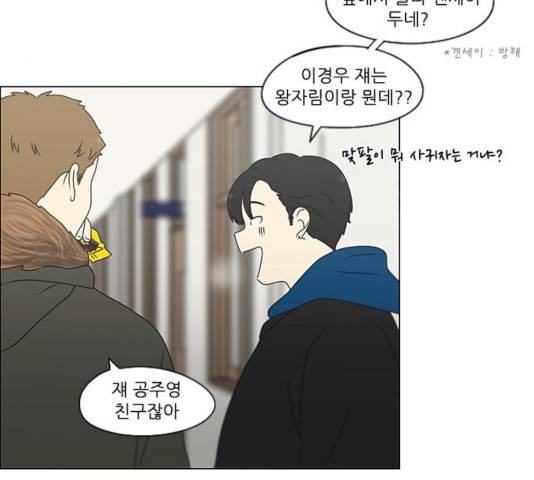 연애혁명 370화 152