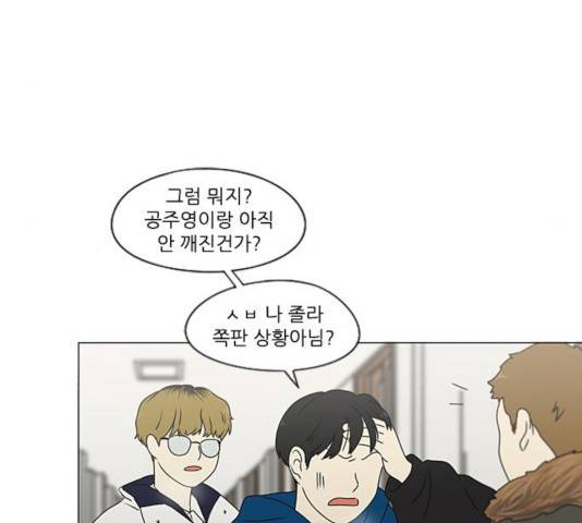 연애혁명 370화 153