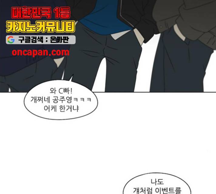 연애혁명 370화 155