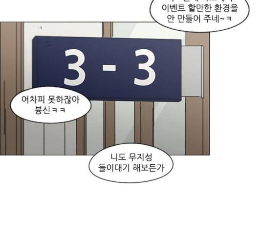 연애혁명 370화 157