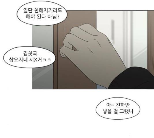 연애혁명 370화 158