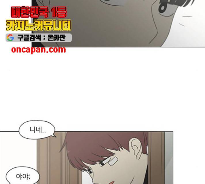 연애혁명 370화 164