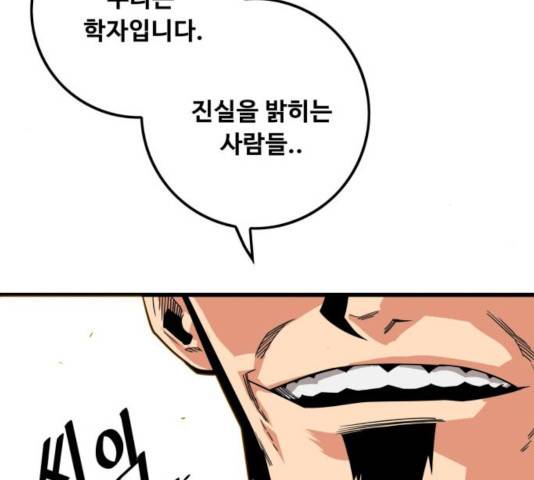 트롤트랩 2부  65화 14
