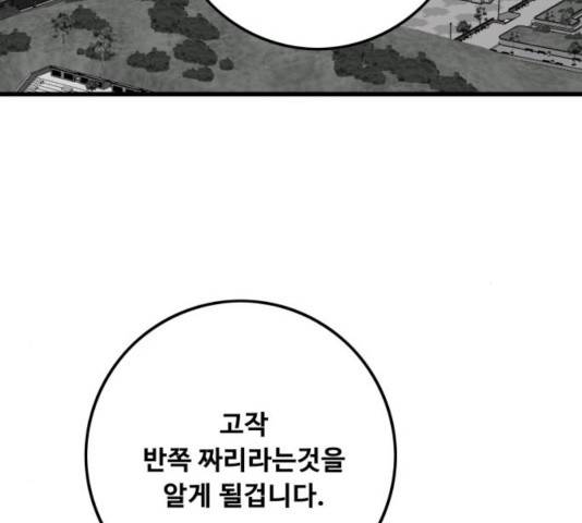 트롤트랩 2부  65화 16