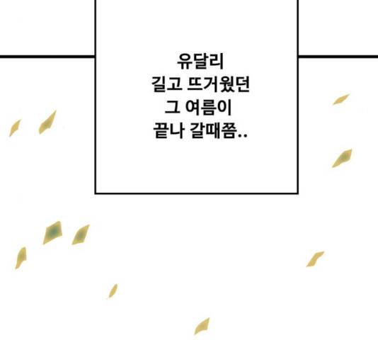 트롤트랩 2부  65화 32