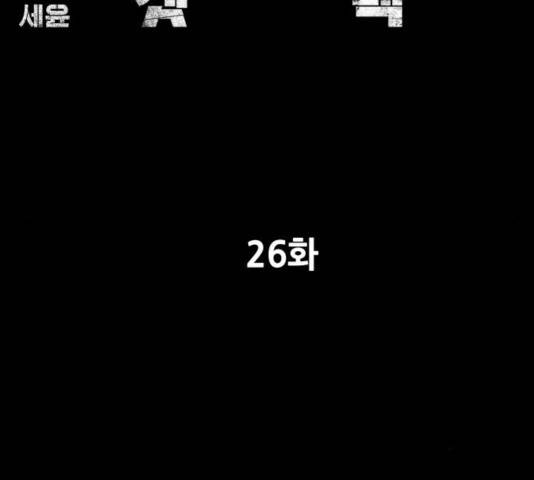 겟백 3부 26화 18