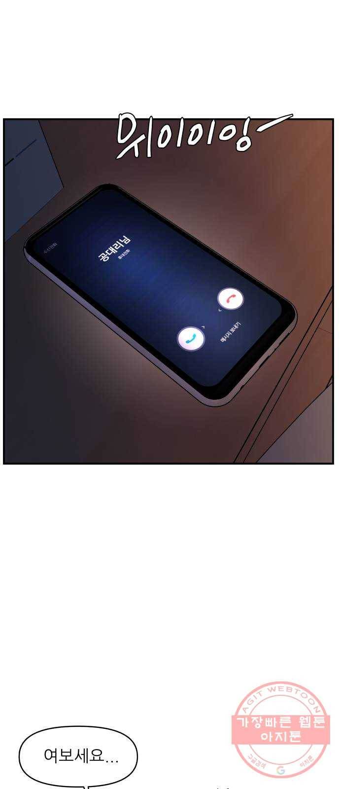 불편한 관계 22화 5