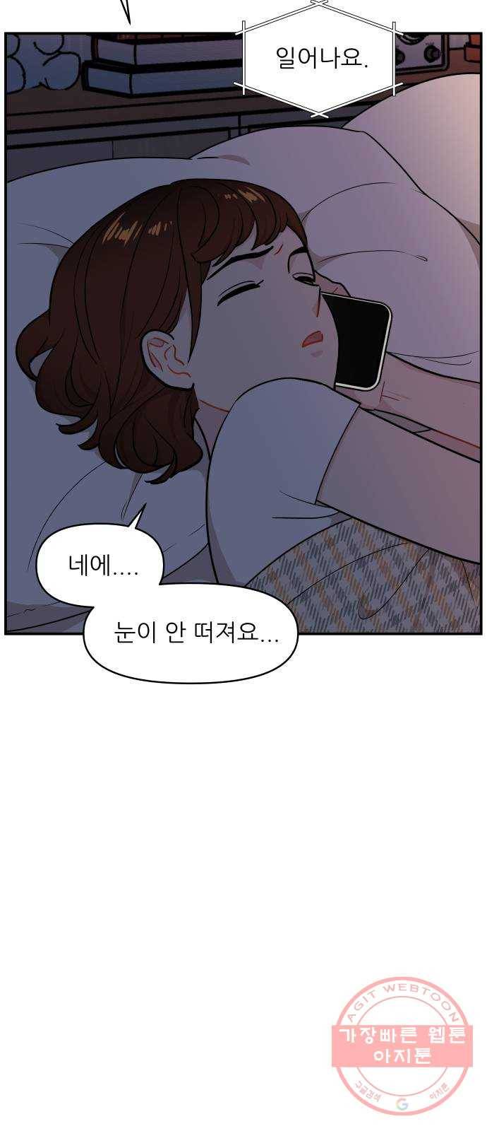 불편한 관계 22화 6