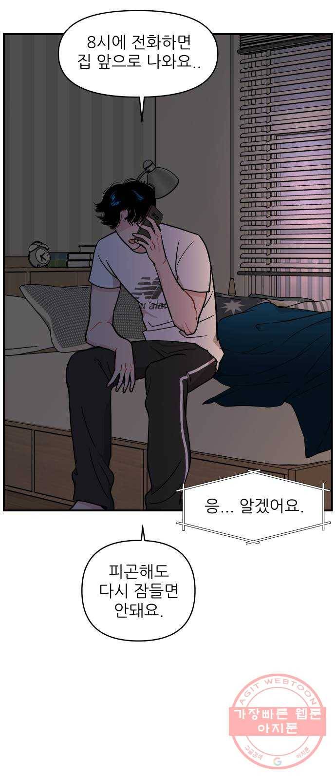 불편한 관계 22화 7