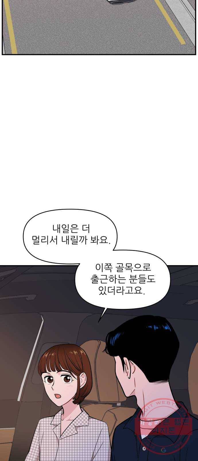 불편한 관계 22화 12