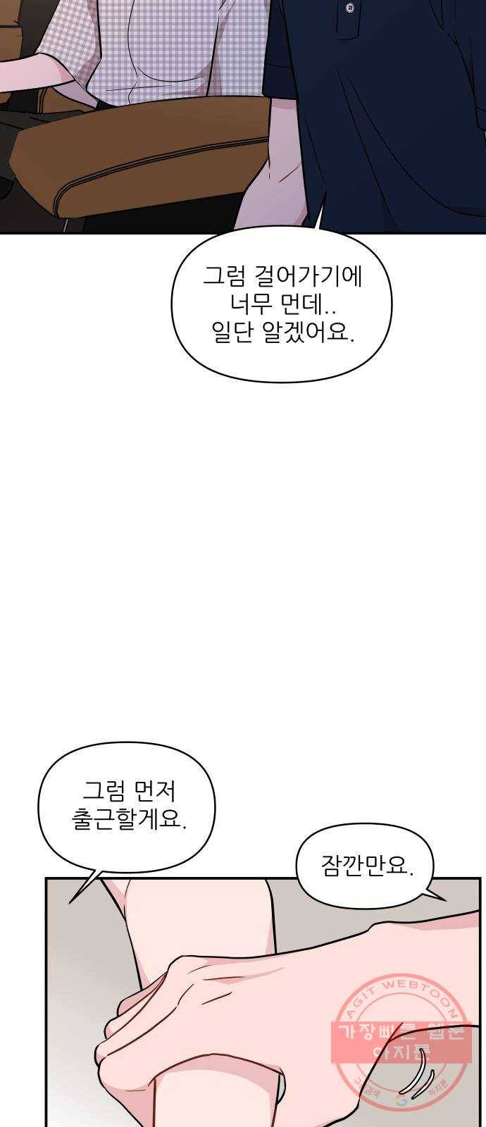 불편한 관계 22화 13