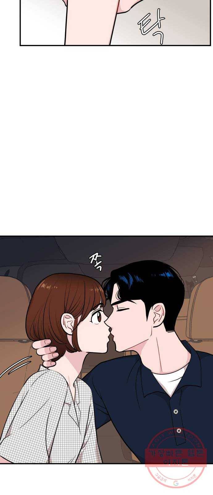 불편한 관계 22화 14
