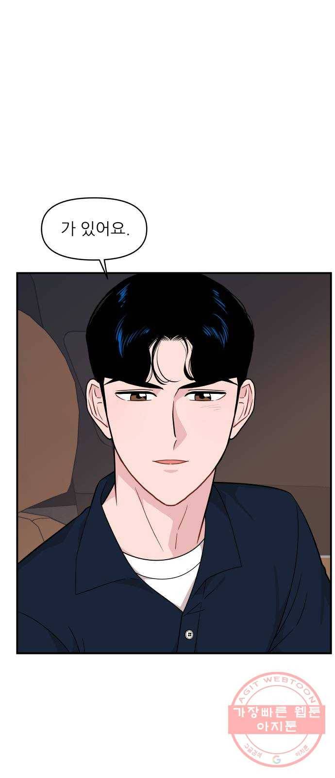 불편한 관계 22화 15