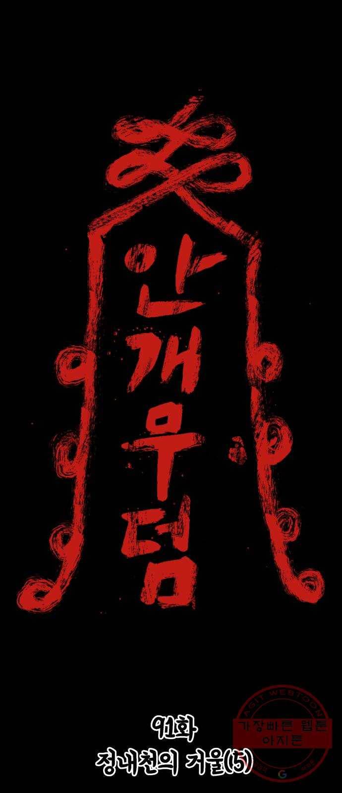 안개무덤 91화 정내천의 거울 (5) 1