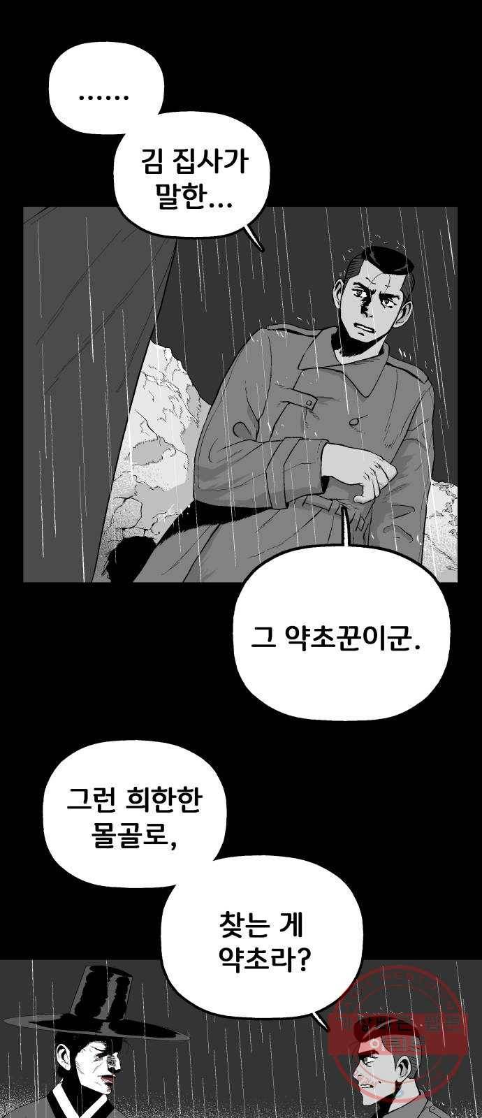 안개무덤 91화 정내천의 거울 (5) 3