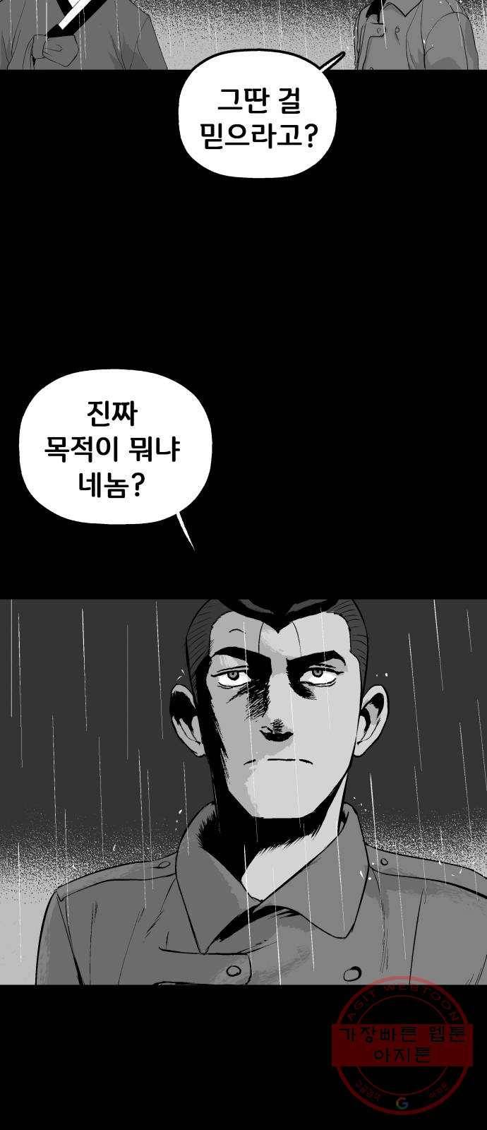 안개무덤 91화 정내천의 거울 (5) 4