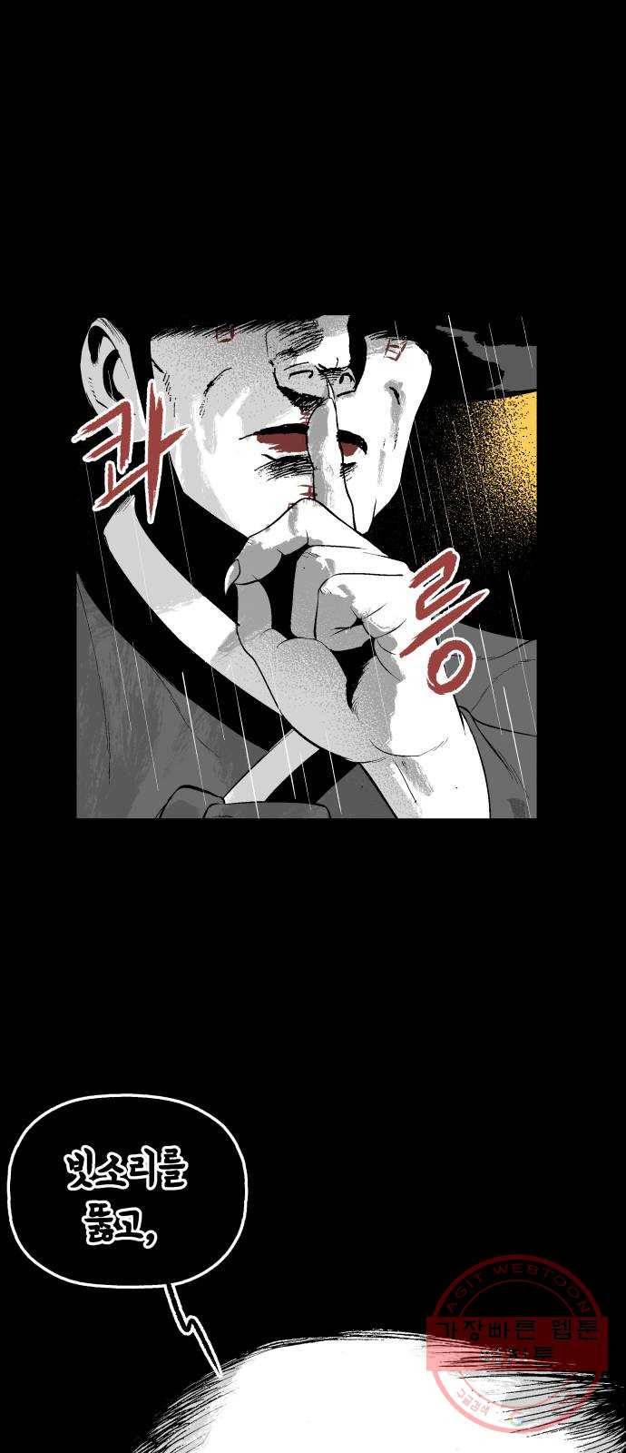 안개무덤 91화 정내천의 거울 (5) 5