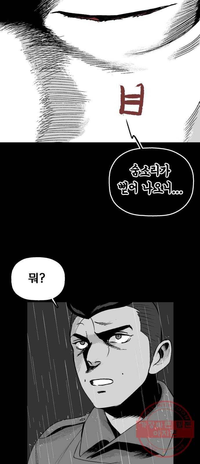 안개무덤 91화 정내천의 거울 (5) 6