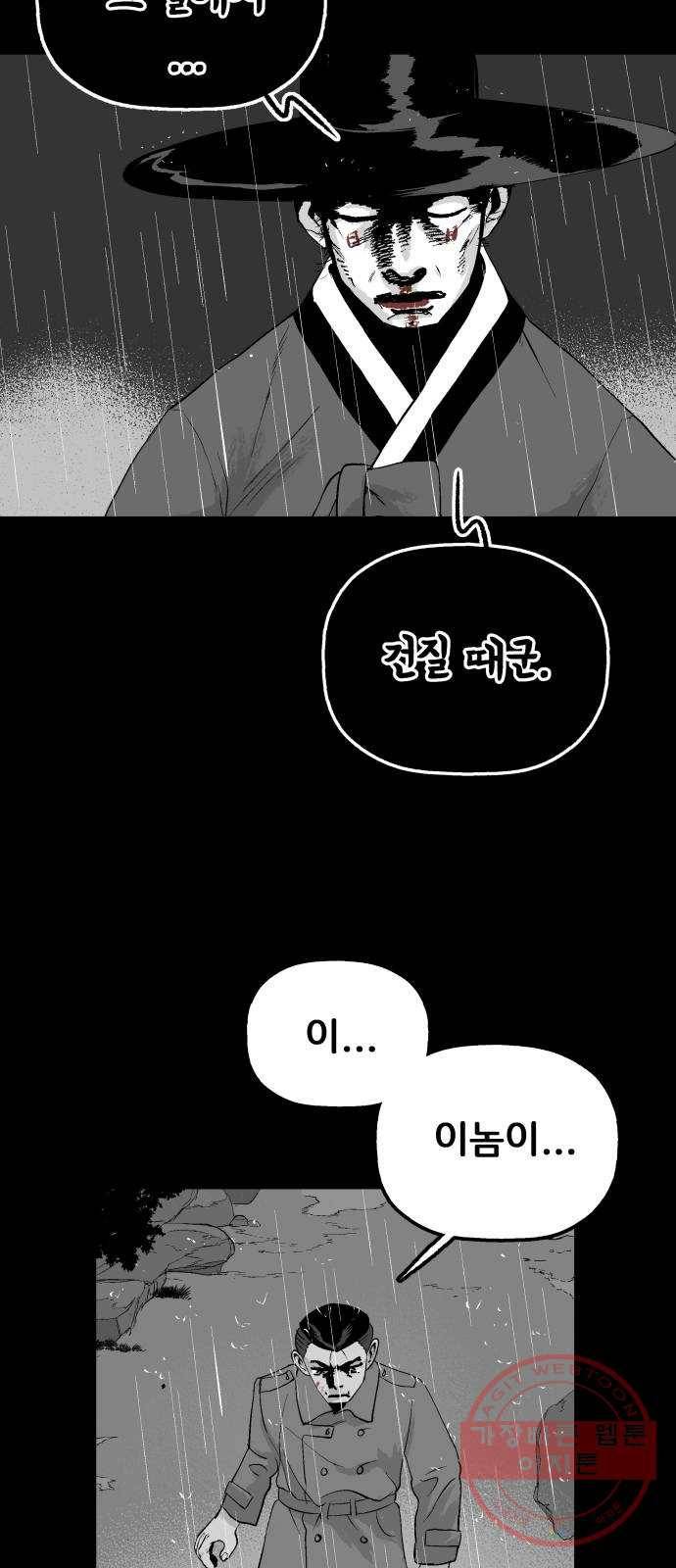 안개무덤 91화 정내천의 거울 (5) 8
