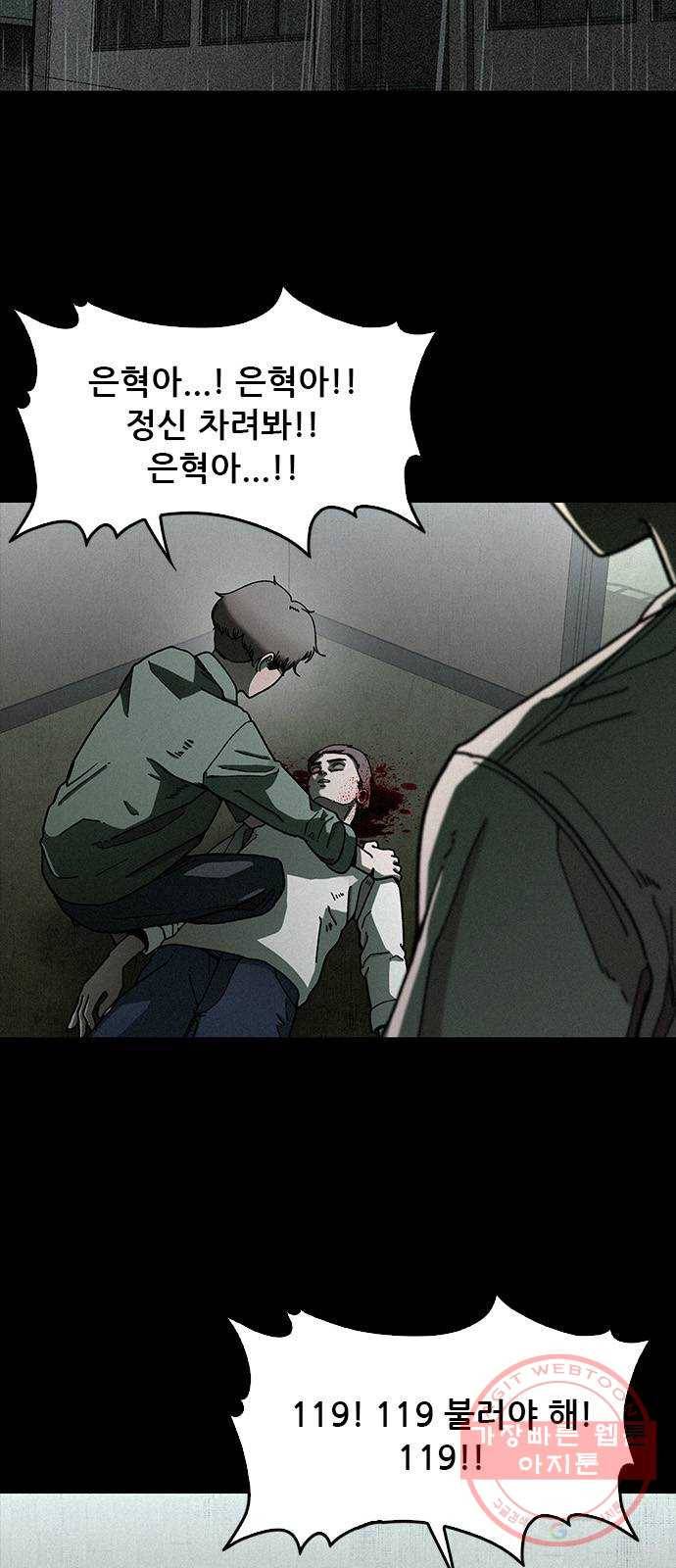 포식동물 15화 2