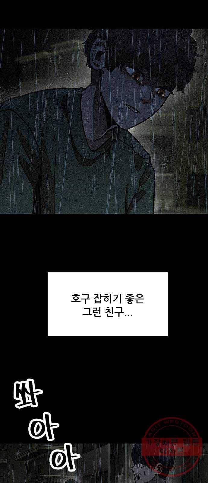 포식동물 15화 10