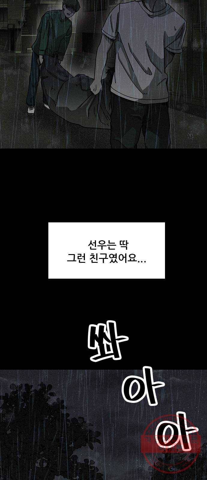 포식동물 15화 11