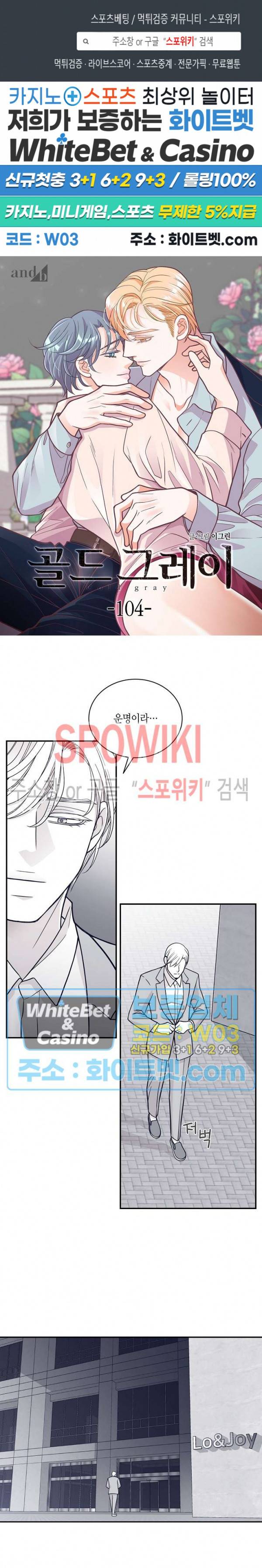 골드 그레이 (Gold gray) 104화 1
