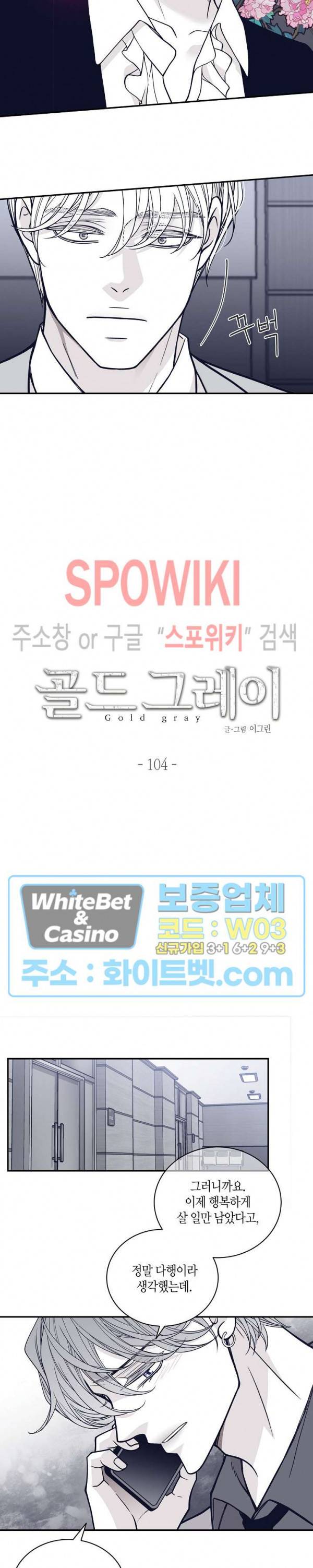 골드 그레이 (Gold gray) 104화 4