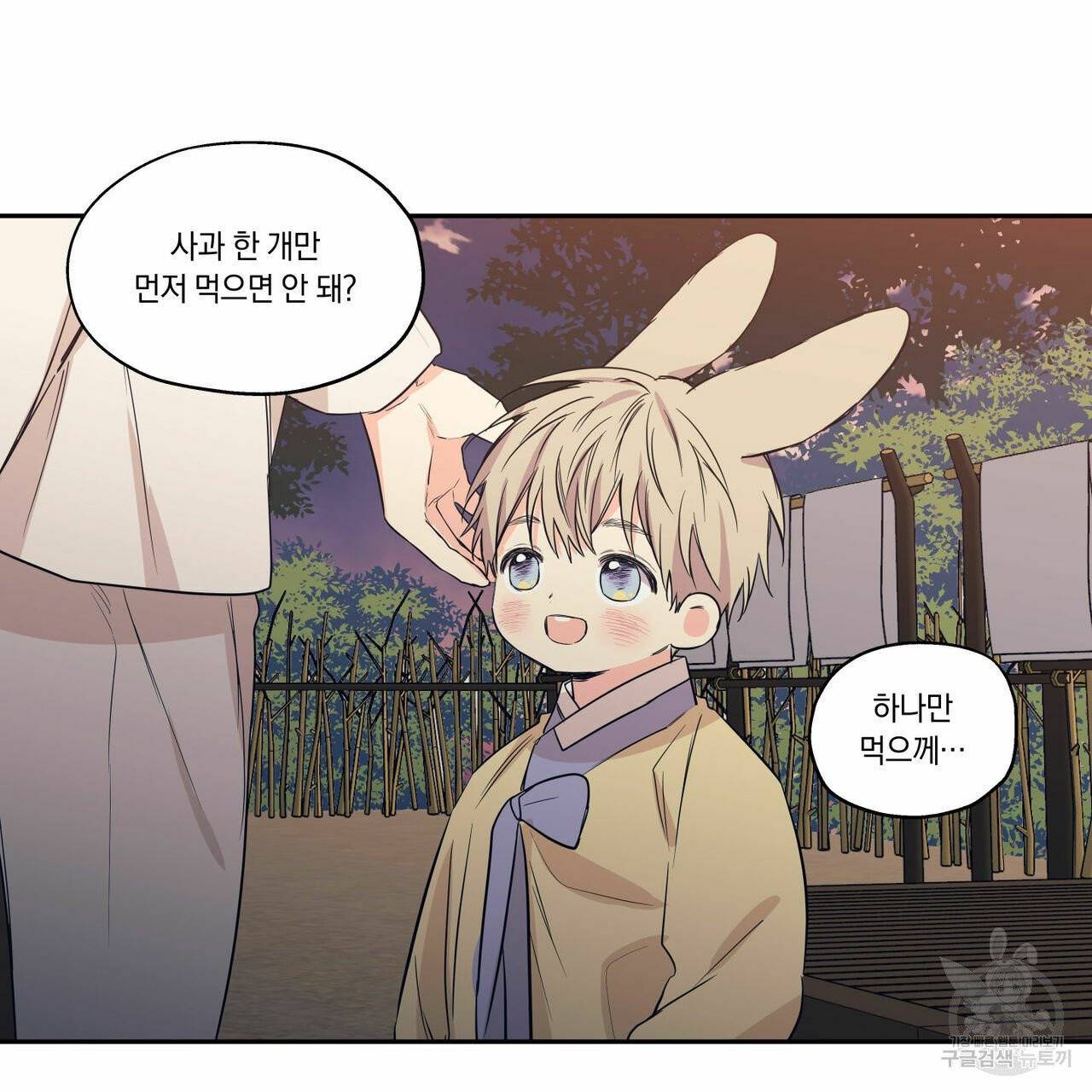 연애제한구역 특별 외전 12화 6