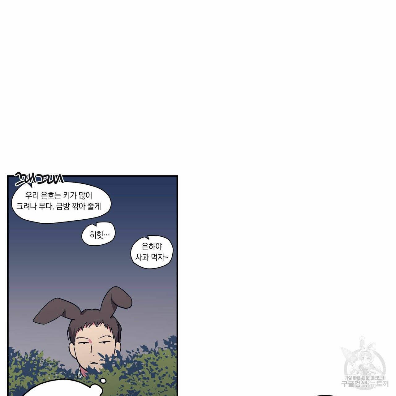 연애제한구역 특별 외전 12화 7