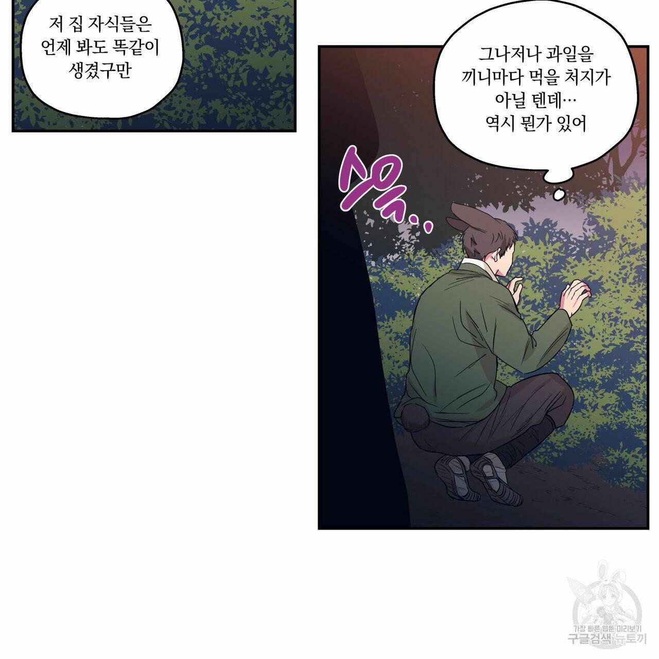 연애제한구역 특별 외전 12화 8