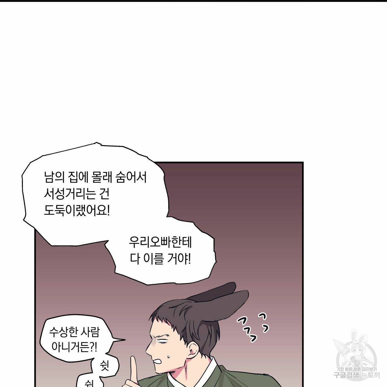 연애제한구역 특별 외전 12화 11