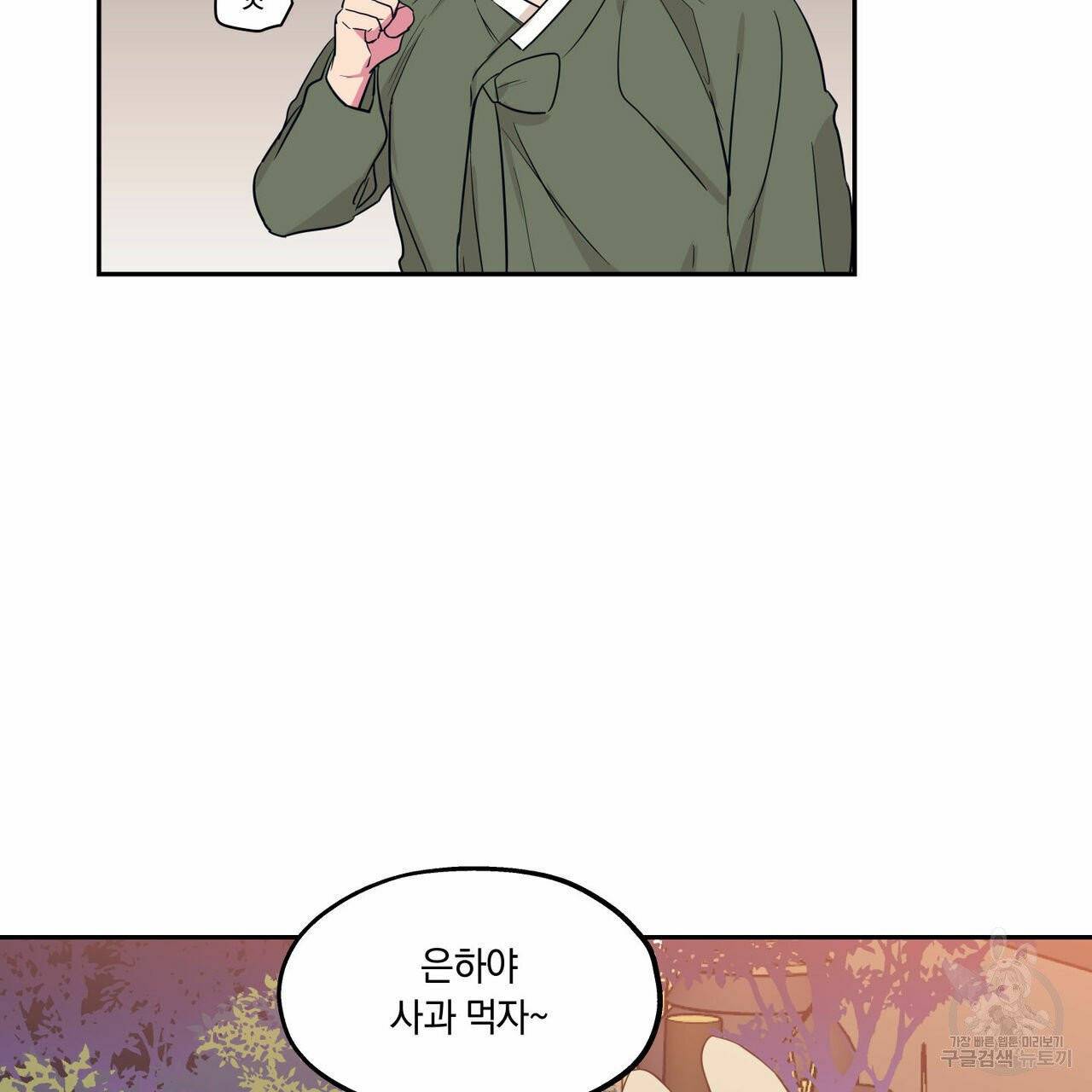연애제한구역 특별 외전 12화 12