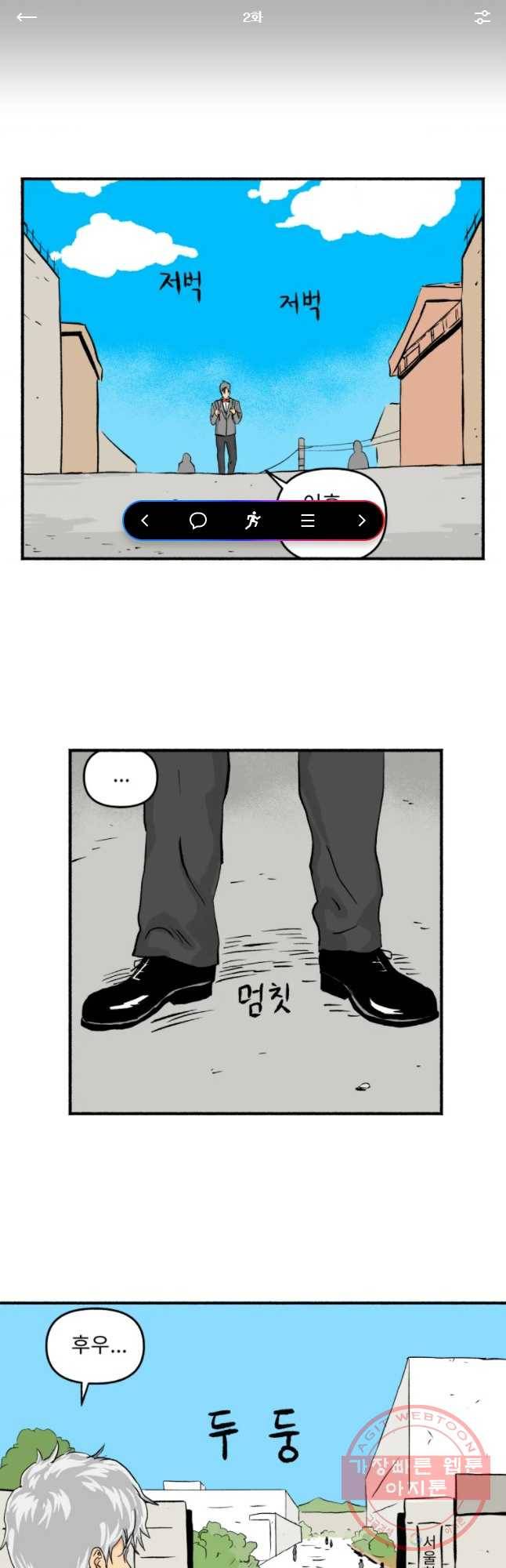 울화통 고등학교 2화 1
